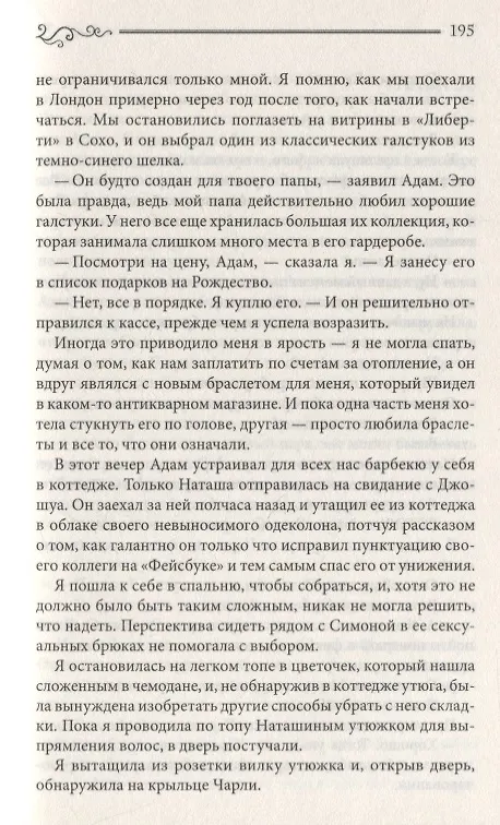 Книга Я, ты и все, что между нами () — 5