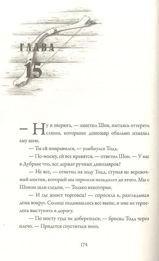 Книга Проект "Ковчег". На грани вымирания. Книга 1 (Лора Мартин) — 2
