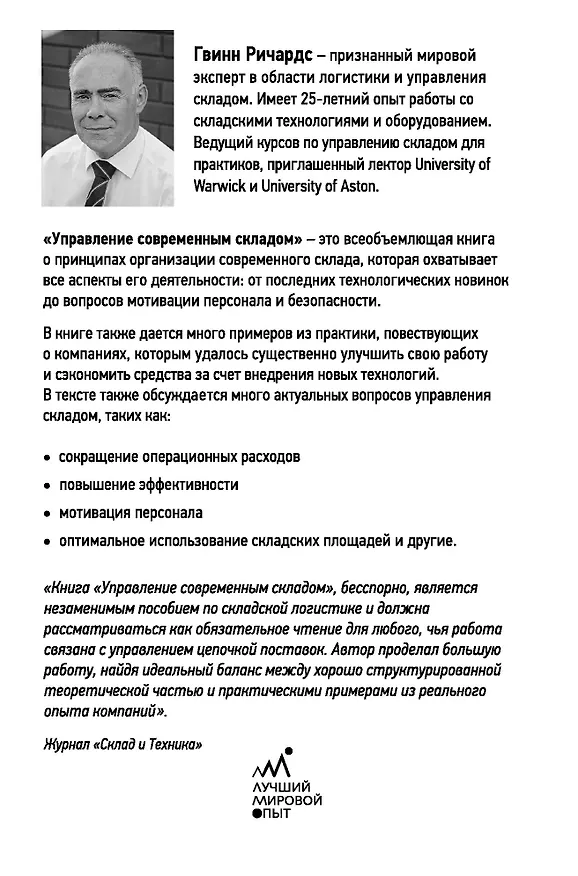 Книга Управление современным складом (Гвинн Ричардс) — 2