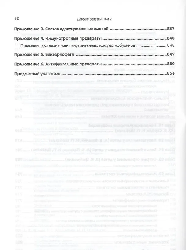 Книга Детские болезни: Учебник для вузов. В двух томах. Том 2. 8-е изд (Николай Шабалов) — 6