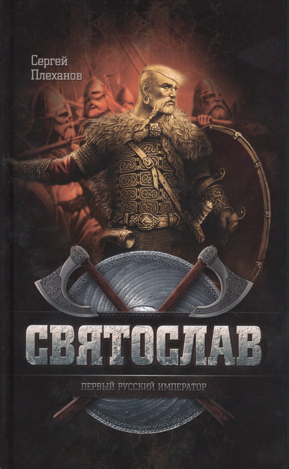 

Святослав - первый русский император