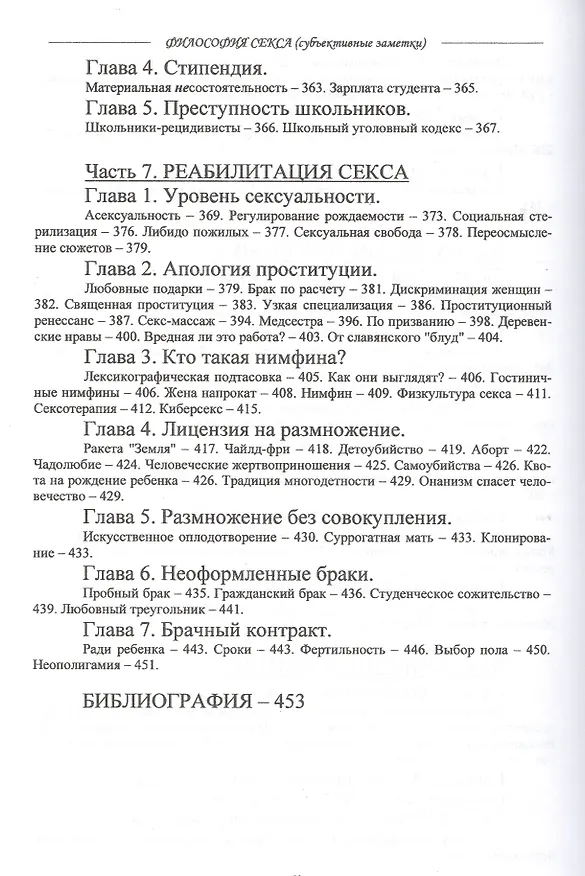 Книга Философия секса (субъективные заметки) (Эдвиг Арзунян) — 5