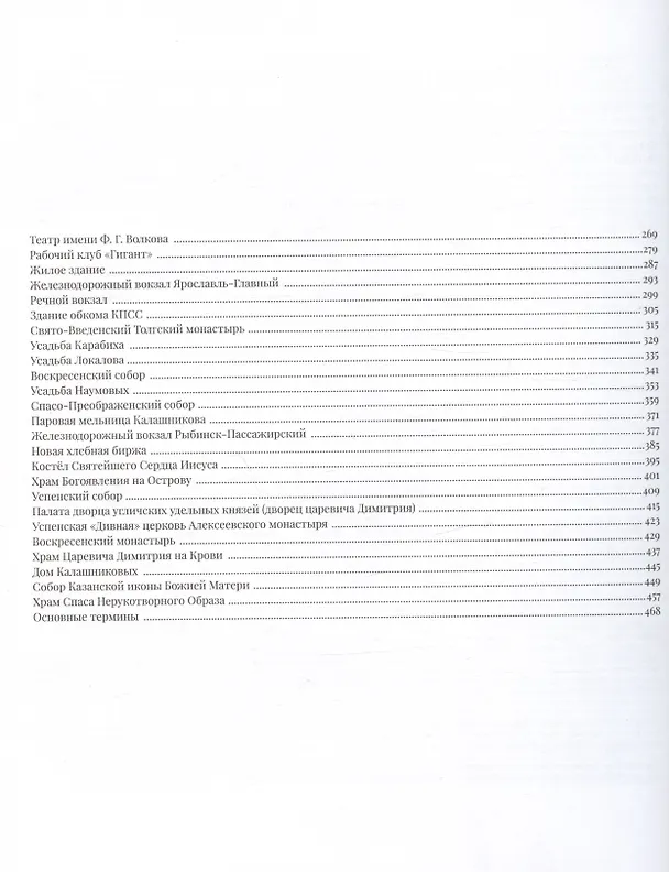 Книга Памятники ярославской архитектуры () — 3