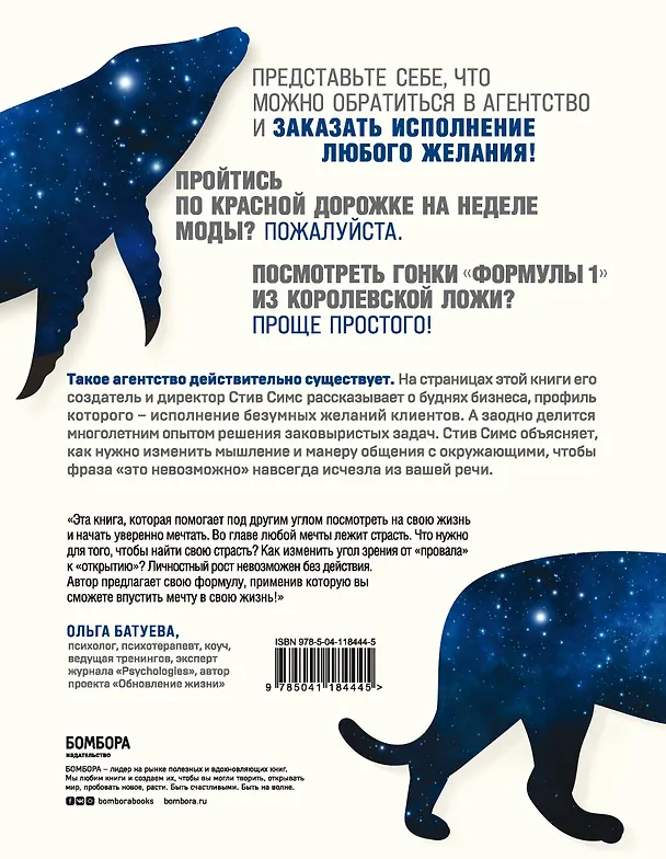 Книга Агентство "Можно все". Превращаем мечты в стратегии, планы - в результаты (Стейси Симс) — 2