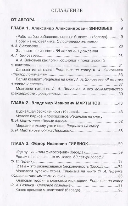 Книга Поиски смысла. Философия и литература (Михаил Бойко) — 2