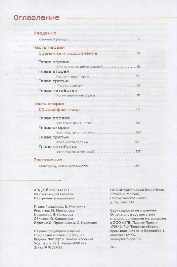 Книга Факт-карты для бизнеса. Инструменты мышления (Андрей Курпатов) — 2