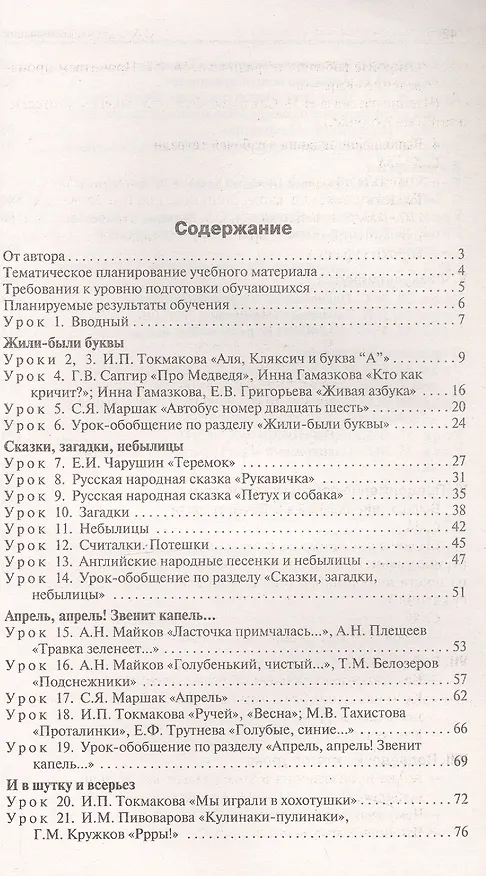 Книга Поурочные разработки по литературному чтению. 1 класс. К УМК Л.Ф. Климановой и др. ("Школа России"). Пособие для учителя. ФГОС Новый (Наталия Ульянова) — 2