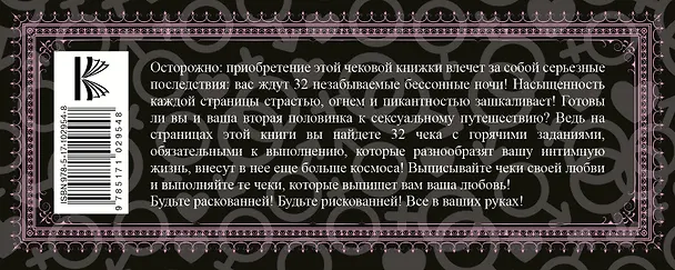 Книга Sex-чеки для влюбленных. Я хочу тебя! (Е.А. Пилипенко) — 2