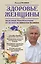 Здоровье женщины. Полезные рекомендации от целителя Николая Мазнева — 2419221 — 1