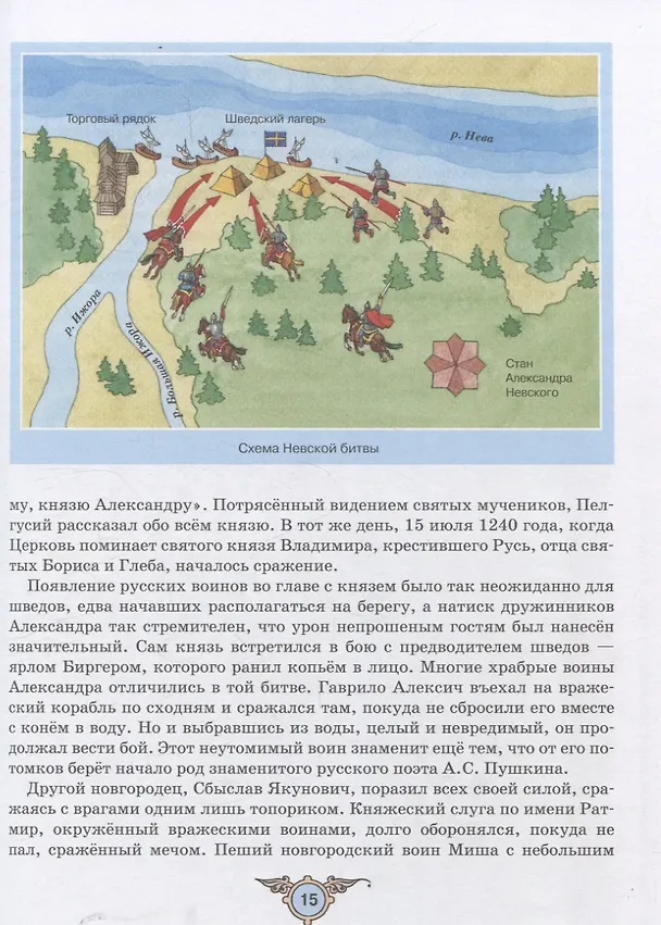 Книга Защитники земли русской. Исторические рассказы (Наталья Петрова) — 5