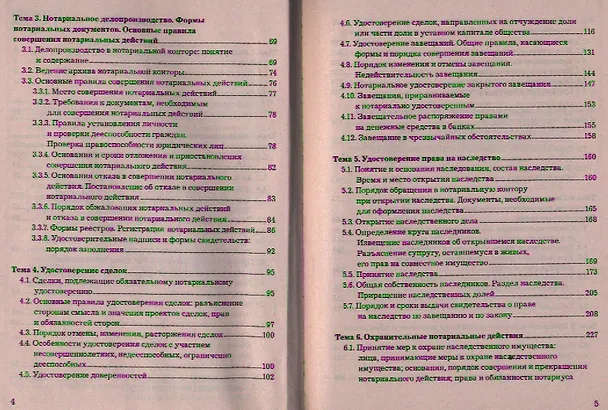 Книга Нотариат России: Учебное пособие () — 3