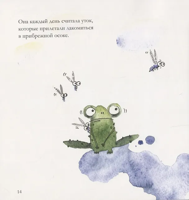 Книга Почему лягушки поют? (Екатерина Панфилова) — 5