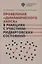 Проявления динамического хаоса в реакциях с участием ридберговских состояний — 2687239 — 1