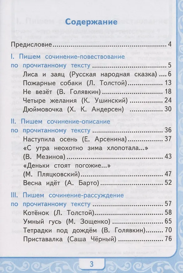 Книга Литературное чтение. Учимся писать сочинение. 2 класс. К учебнику Л.Ф. Климановой, В.Г. Горецкого "Литературное чтение. 2 класс. В 2-х частях" (М.: Просвещение) (Александра Птухина) — 2
