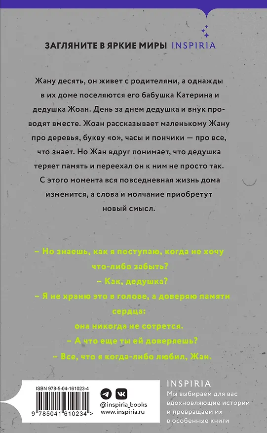 Книга Память дерева (Тина Валлес) — 2