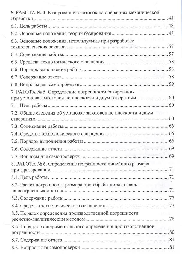 Книга Основы технологии машиностроения. Лабораторный практикум (Юрий Псигин, Олег Крупенников, Александр Унянин) — 3