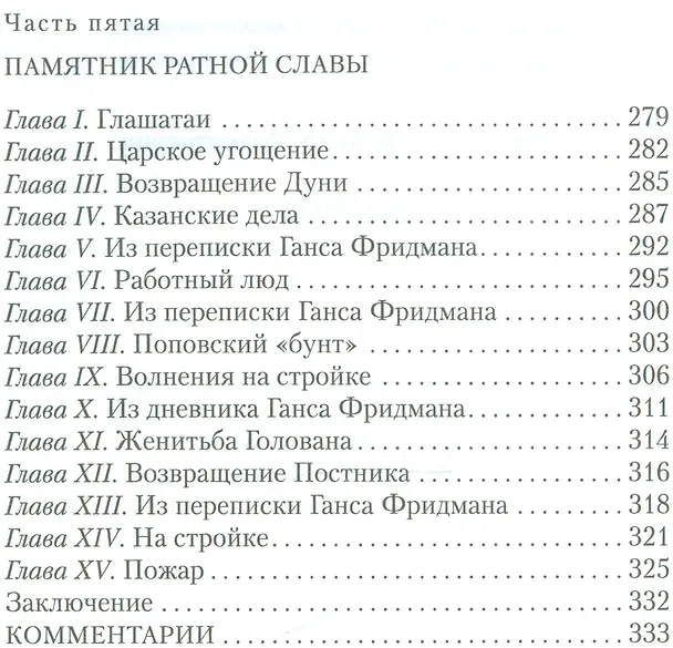 Книга Зодчие (Александр Волков) — 4