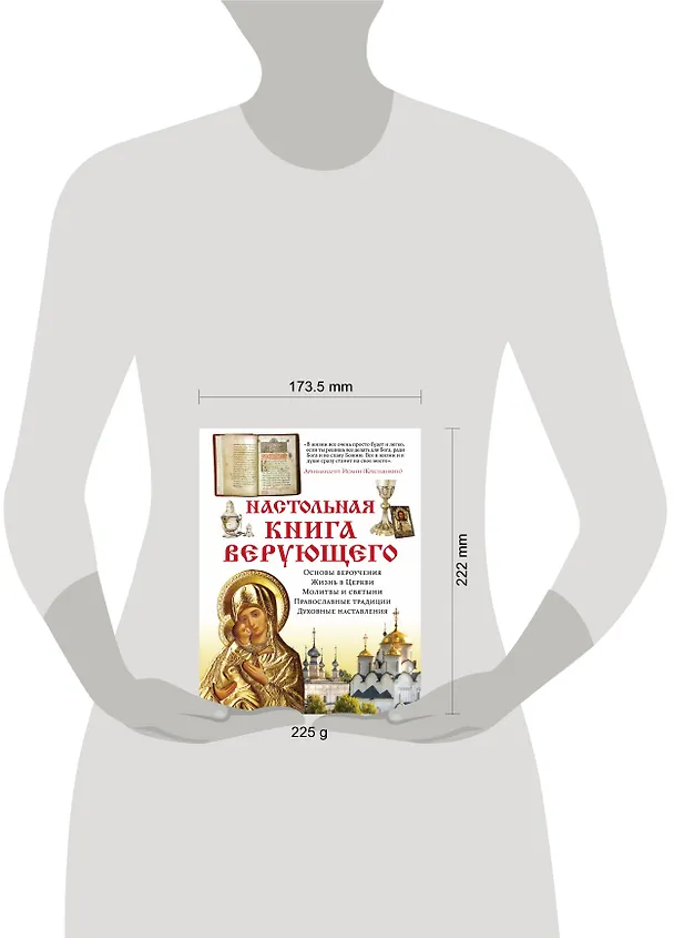 Книга Настольная книга верующего () — 5