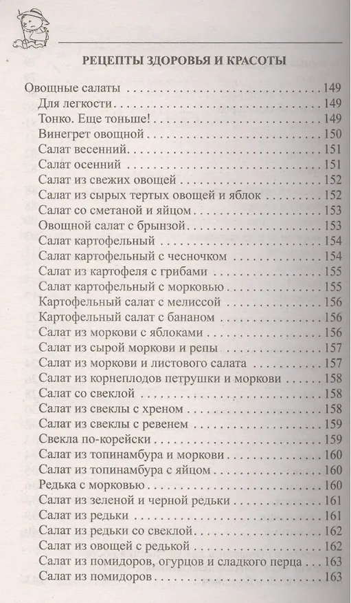 Книга Сад и огород без сорняков, вредителей и болезней (Октябрина Ганичкина) — 4