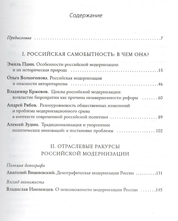 Книга Российская модернизация: размышления о самобытности () — 2