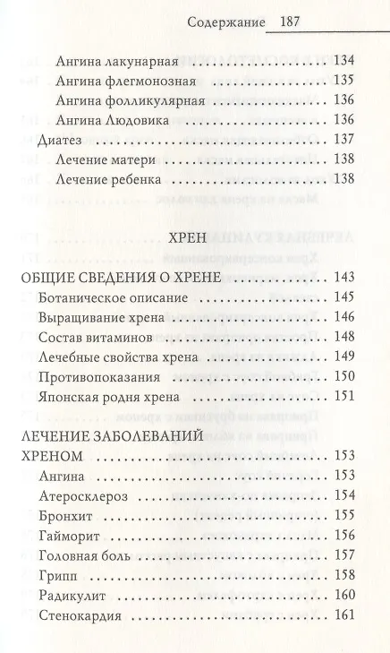 Книга Молодая кровь. Квашеная капуста, луковая шелуха, хрен. Уникальное практическое руководство (Юлия Николаева) — 6