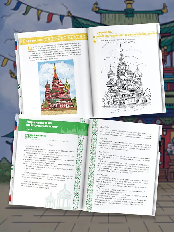Книга Четыре религии России для школьников (Софья Арзуманян) — 5