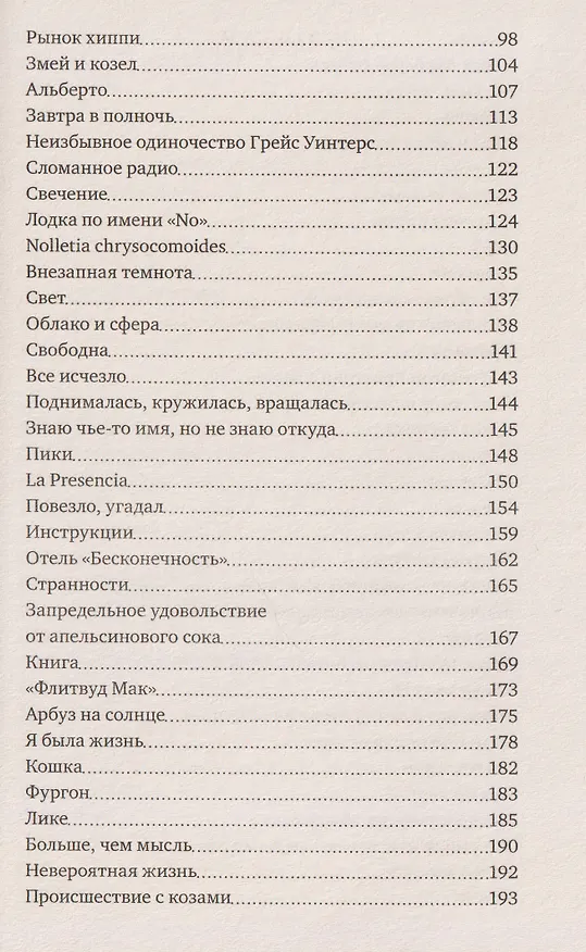 Книга Такая невозможная жизнь (Мэтт Хейг) — 4