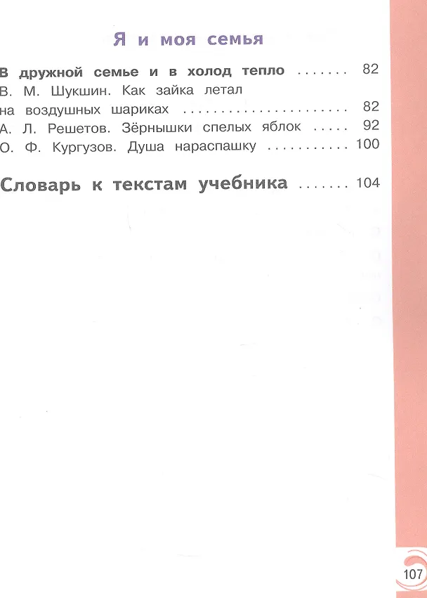 Книга Литературное чтение на родном русском языке. 3 класс. Учебное пособие. В двух частях. Часть 1 (для слабовидящих обучающихся). ФГОС 2021 (Владислава Романова, Ольга Александрова, Марина Кузнецова) — 3