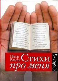 Стихи про меня