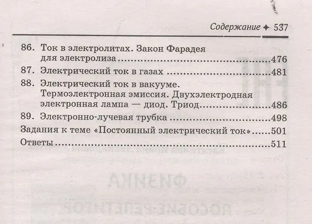 Книга Физика:пособие-репетитор:механика () — 8