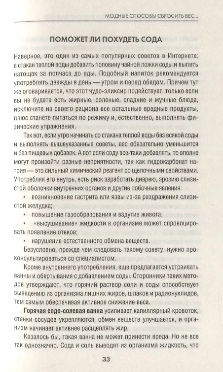 Книга Как снизить вес, сохранить результат не навредив себе (Елена Выскребенцева) — 5