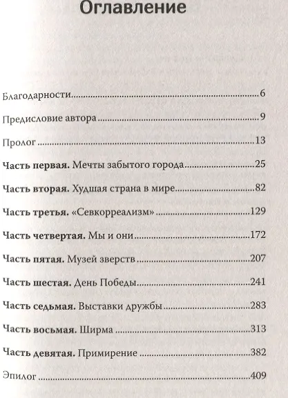 Книга Добро пожаловать в Пхеньян! Ким Чен Ын и новая жизнь самой закрытой страны мира (Трэвис Джеппсен) — 3
