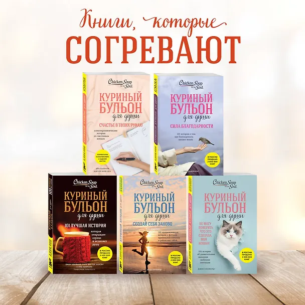 Книга Куриный бульон для души: Найди время для себя. 101 история заботы о себе и поиске баланса (Эми Ньюмарк) — 9