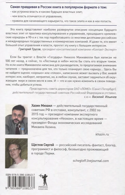 Книга Лестница в небо, 48 законов власти (комплект из 2-х книг) (Сергей Щеглов, Роберт Грин, Михаил Хазин) — 3