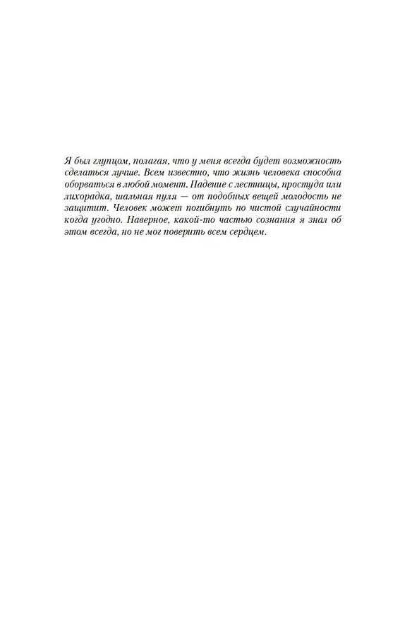 Книга Сын солдата. Книга 3. Магия отступника (Робин Хобб) — 8