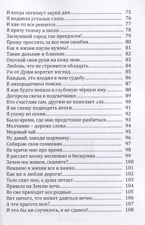 Книга Стихи. С любовью М. () — 4