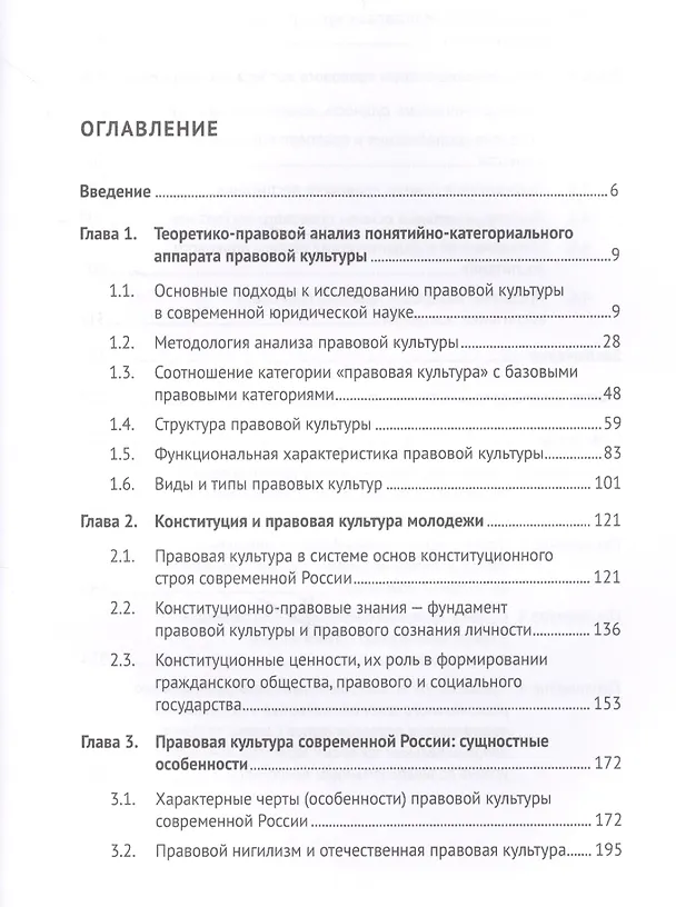 Книга Научно-методические основы формирования правовой культуры молодежи. Монография (Аркадий Корнев) — 2