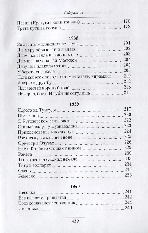 Книга Разрыв-травой, травою-повиликой… (Павел Коган) — 5