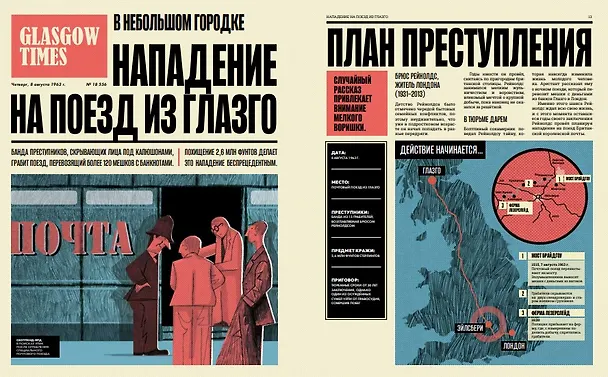 Знаменитые ограбления 3082570 — 2
