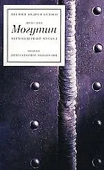 Книга Термоядерный мускул ()