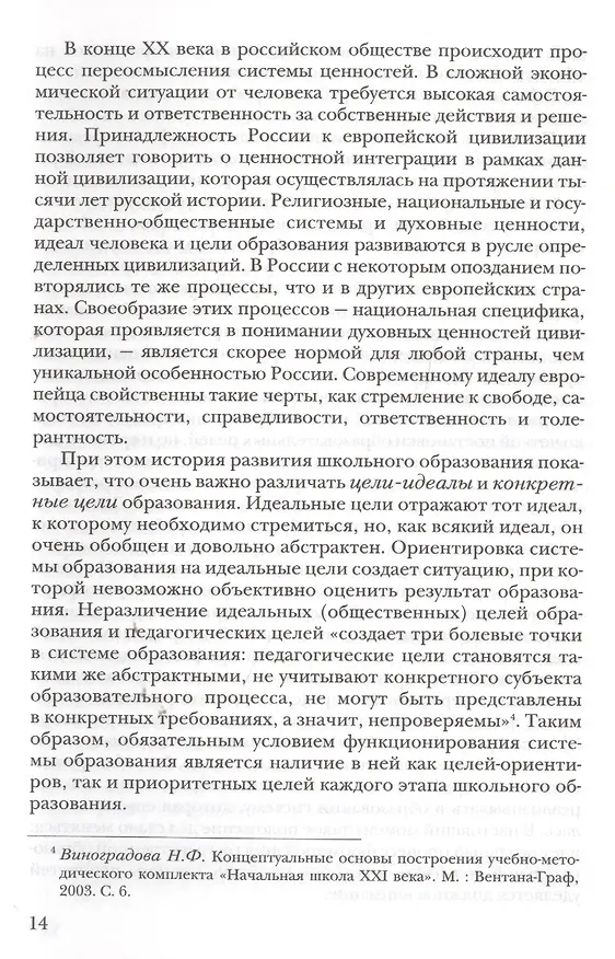 Книга Современная система контроля и оценки образовательных достижений младших школьников: пособие для учителя (Марина Кузнецова) — 7
