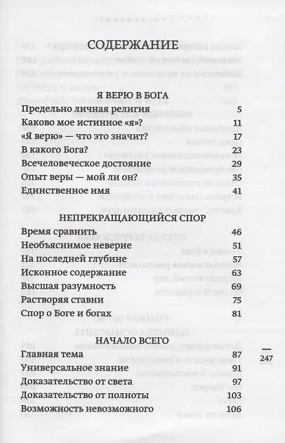 Книга Откуда берется вера? Из бесед на Радио "Свобода" (Александр Шмеман) — 2