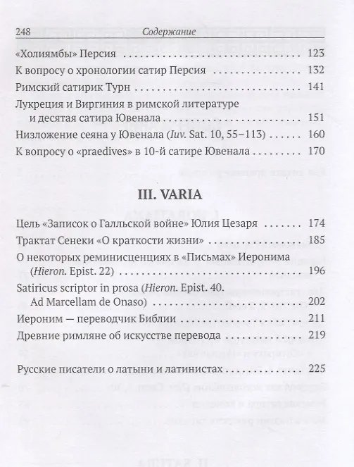 Книга Римская литература. Исследования (Валерий Дуров) — 3