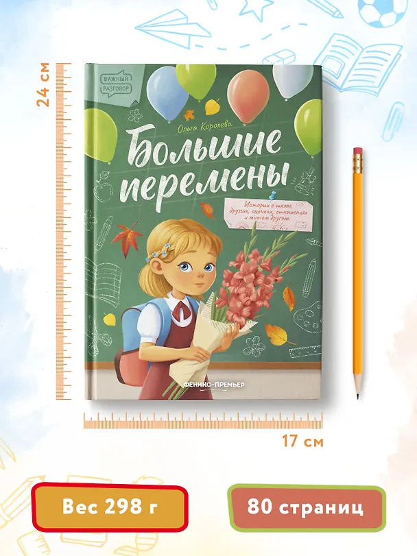 Книга Большие перемены (Ольга Королева) — 13
