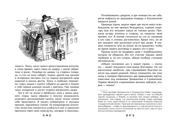 Книга Путешествия Гулливера (рис. Ж. Гранвиля) (Джонатан Свифт) — 7