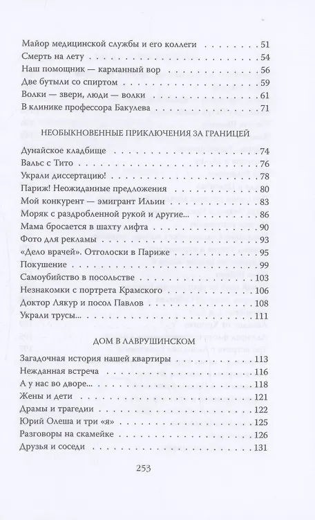 Книга Тайны кремлевской больницы, или Как умирали вожди (Прасковья Мошенцева) — 4