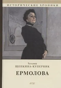 Ермолова
