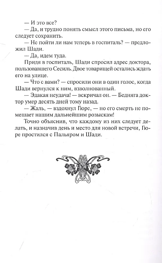 Книга Великолепная Иза (Алексис Бувье) — 6