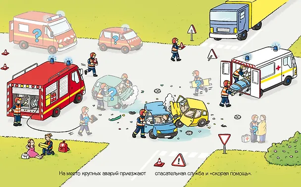 Книга Пожарные и спасатели (Сильви Мишле) — 3