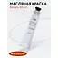 Краска масляная "Студия" 46мл белила титановые — 253828 — 3